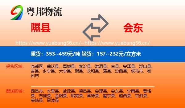隰县到会东县物流