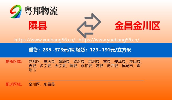 隰县到金川区物流