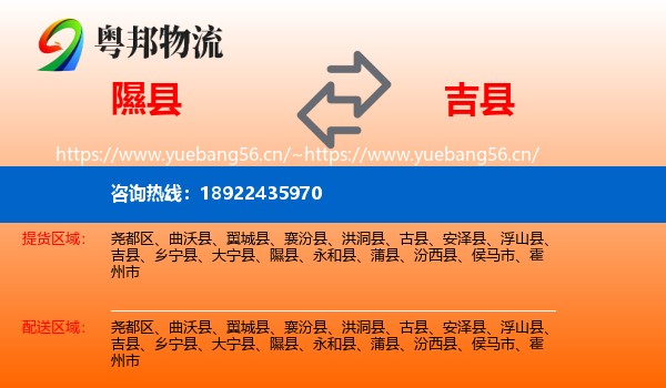 隰县到吉县物流