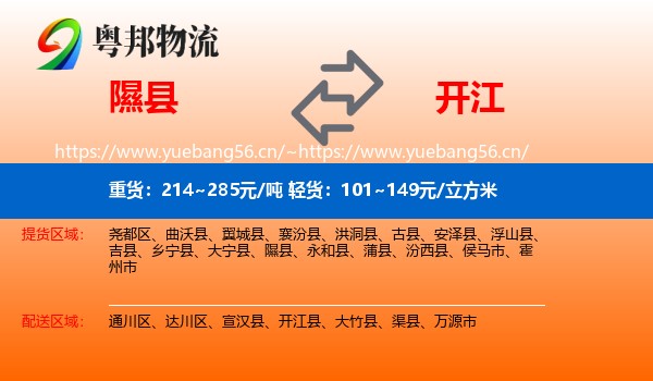 隰县到开江县物流