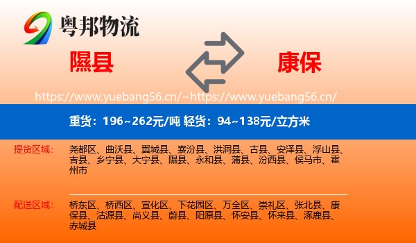 隰县到康保县物流