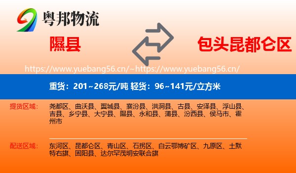 隰县到昆都仑区物流