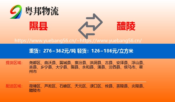 隰县到醴陵市物流