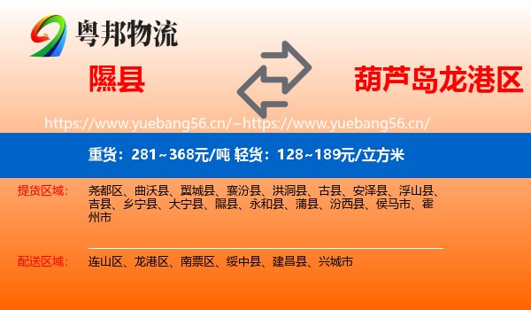 隰县到龙港区物流