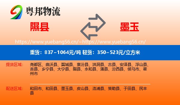 隰县到墨玉县物流