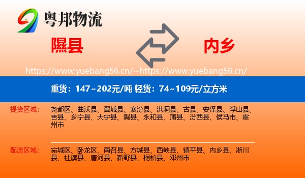 隰县到内乡县物流