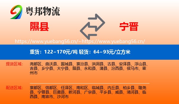隰县到宁晋县物流