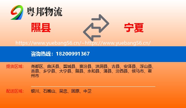 隰县到宁夏物流专线