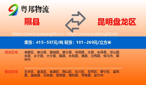 隰县到盘龙区物流