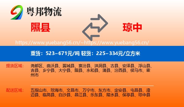 隰县到琼中县物流