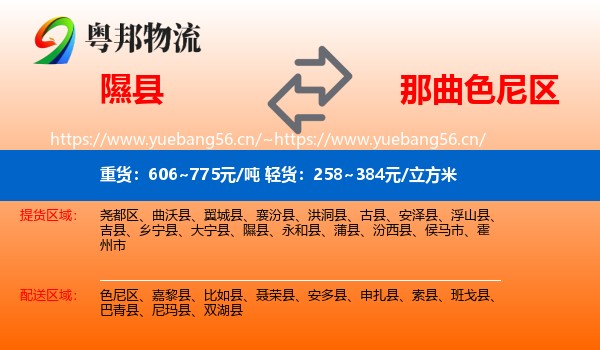 隰县到色尼区物流