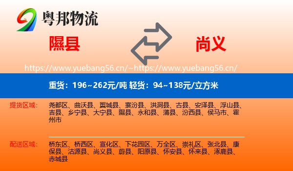 隰县到尚义县物流