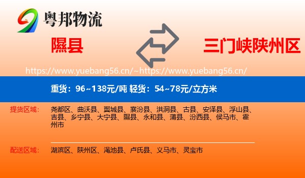 隰县到陕州区物流