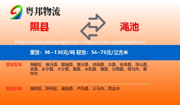 隰县到渑池县物流