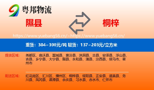 隰县到桐梓县物流
