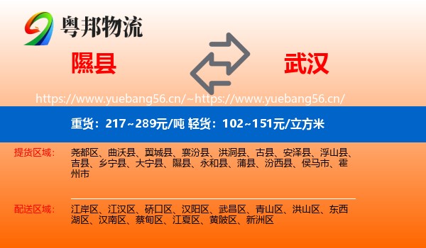 隰县到武汉物流