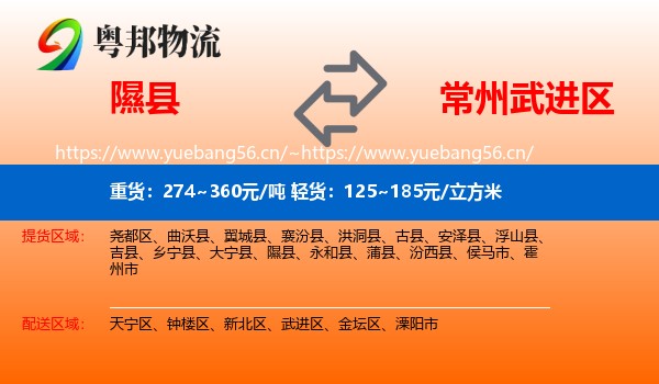 隰县到武进区物流