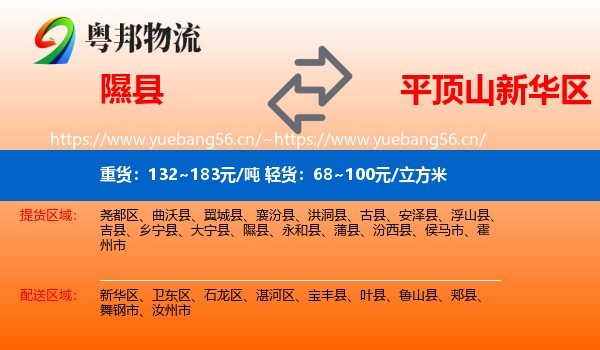 隰县到新华区物流