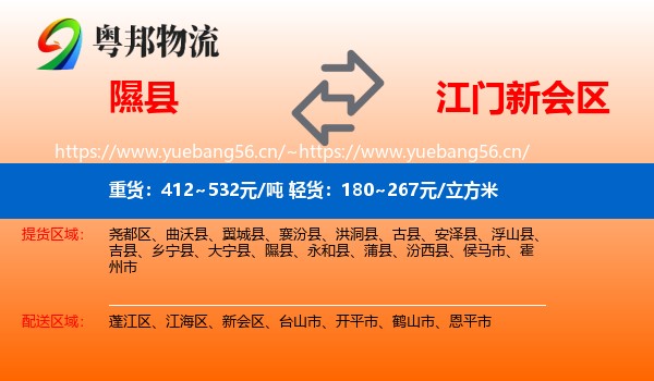 隰县到新会区物流