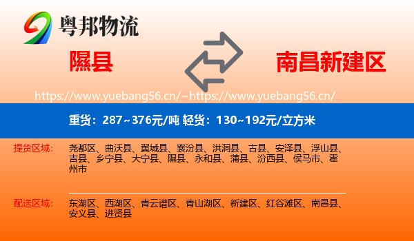 隰县到新建区物流