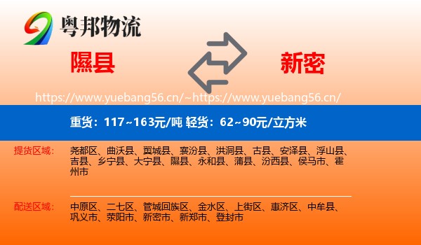 隰县到新密市物流