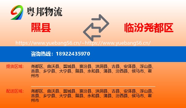 隰县到尧都区物流
