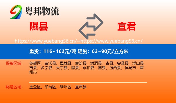 隰县到宜君县物流
