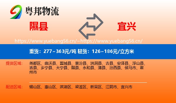 隰县到宜兴市物流