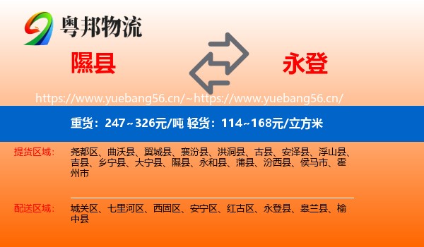 隰县到永登县物流
