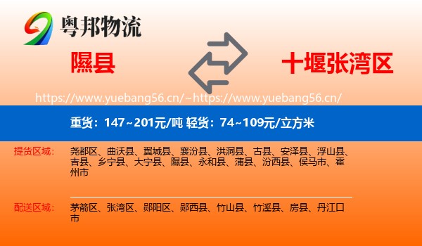 隰县到张湾区物流