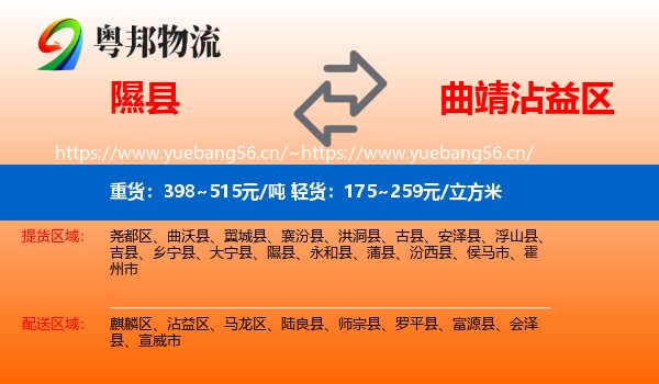 隰县到沾益区物流