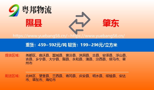 隰县到肇东市物流