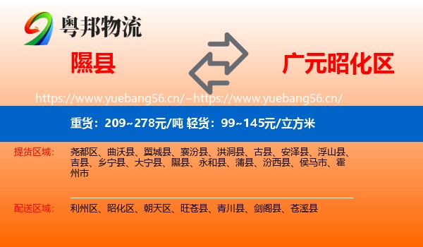隰县到昭化区物流