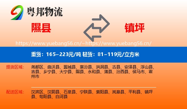 隰县到镇坪县物流