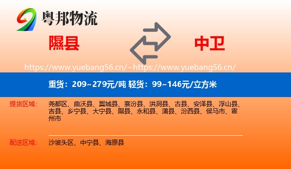 隰县到中卫物流