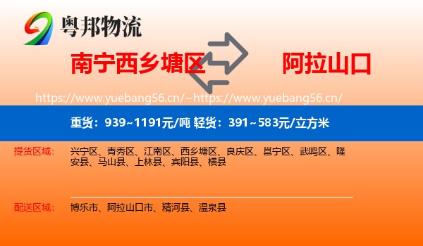 南宁西乡塘区到阿拉山口市物流