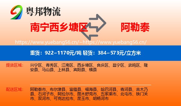 南宁西乡塘区到阿勒泰物流