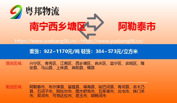 南宁西乡塘区到阿勒泰市物流
