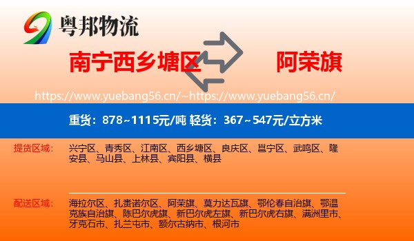 南宁西乡塘区到阿荣旗物流