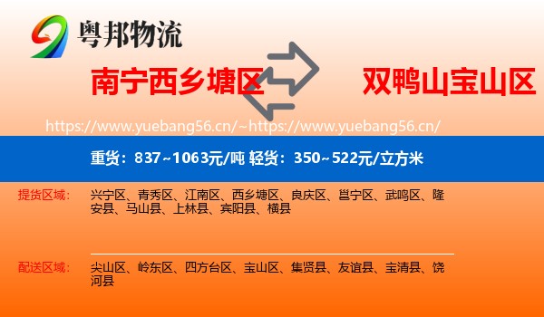 南宁西乡塘区到宝山区物流