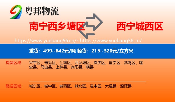 南宁西乡塘区到城西区物流