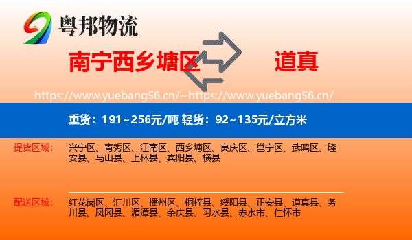 南宁西乡塘区到道真县物流