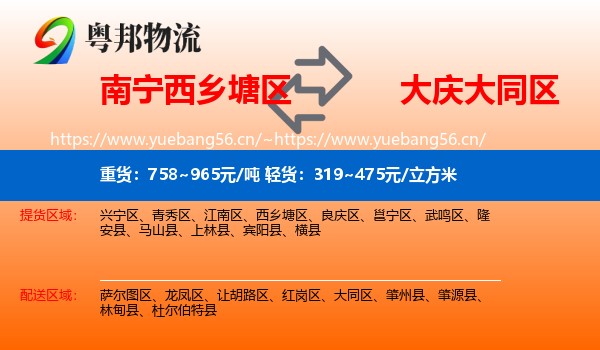 南宁西乡塘区到大同区物流