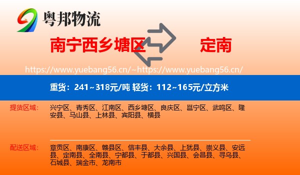 南宁西乡塘区到定南县物流