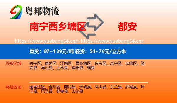 南宁西乡塘区到都安县物流