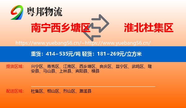 南宁西乡塘区到杜集区物流
