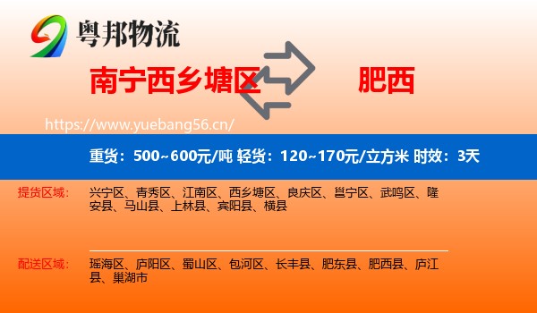 南宁西乡塘区到肥西县物流专线名片