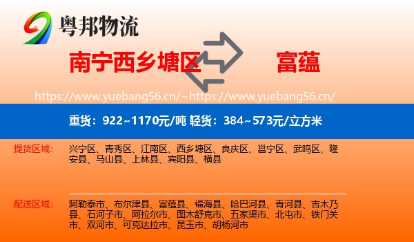 南宁西乡塘区到富蕴县物流
