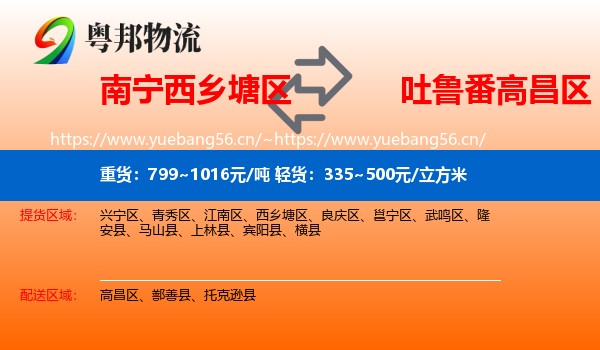 南宁西乡塘区到高昌区物流