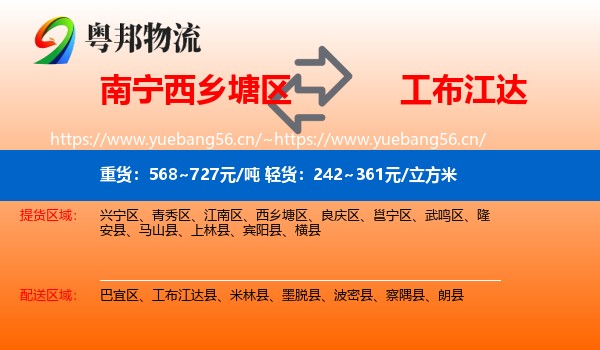南宁西乡塘区到工布江达县物流